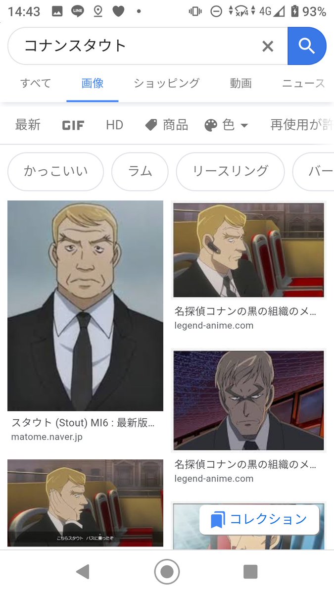 スタウト コナン