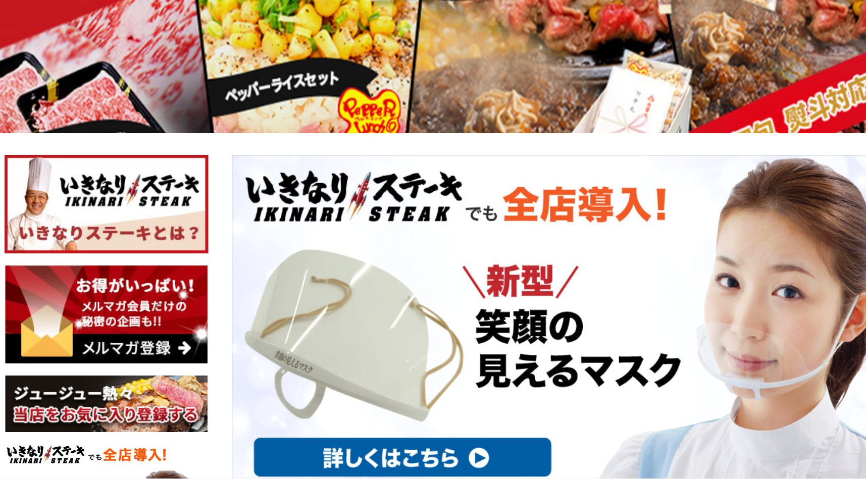 ステーキ マスク いきなり