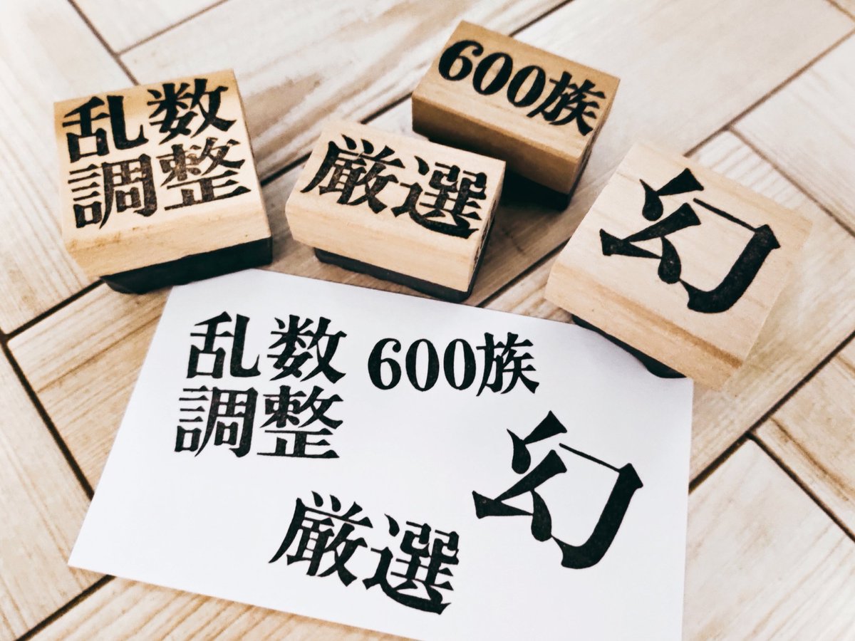 乱数調整 乱数調整