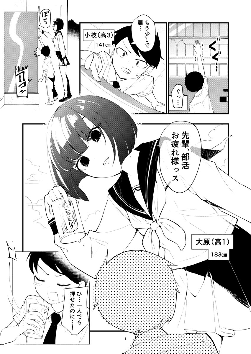 #自宅待機が奨励される今こそ漫画を宣伝しよう
低身長先輩男子が高身長後輩女子にいじられる漫画

全編→https://t.co/FejOOyU99g 