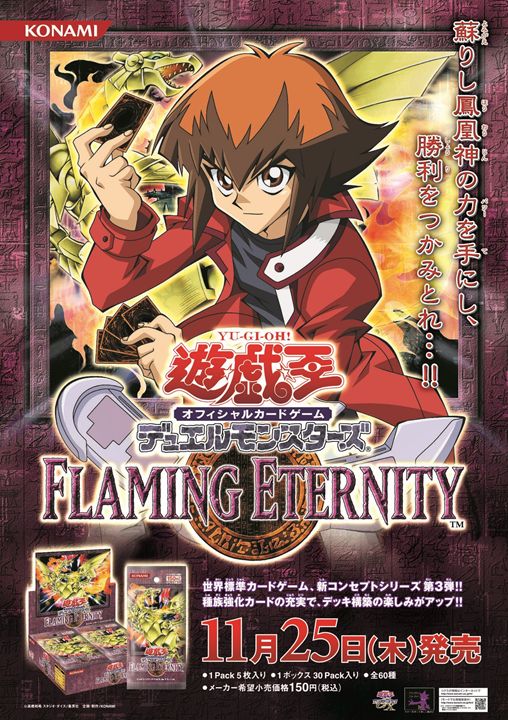 遊戯王 flaming eternity ポスター ネフティスの鳳凰神 非売品-