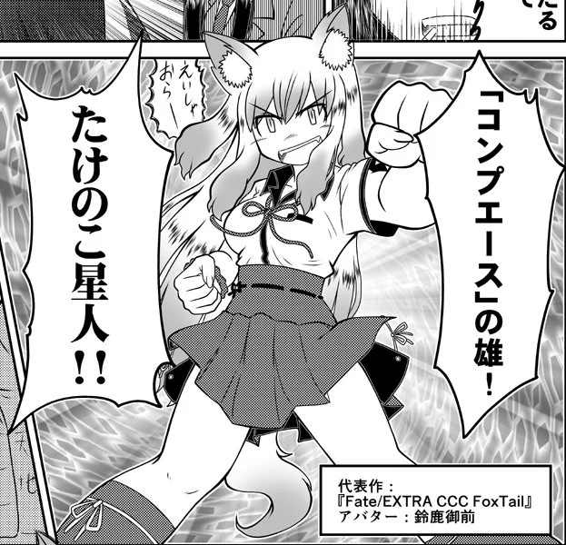 2018年11月頃、ディライトワークス内ボドゲカフェに集まった「Fateに連なる者達」。期せずしてKADOKAWAvs一迅社という出版社対決(?)となった1夜の出来事を12話にわたりほぼ忠実に漫画化! 