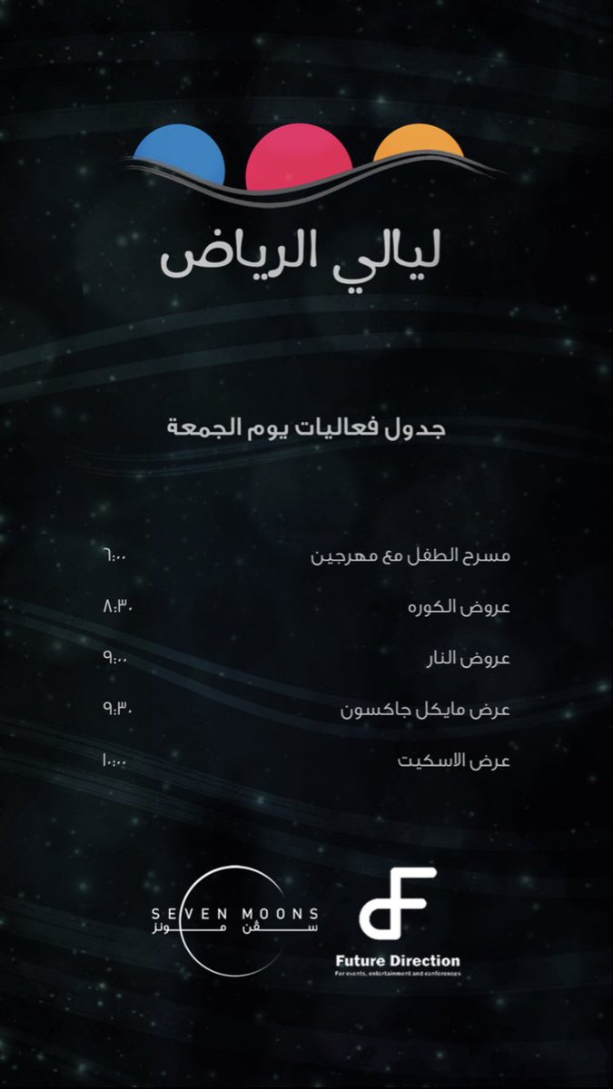 اليوم في #ليالي_الرياض غير 😍