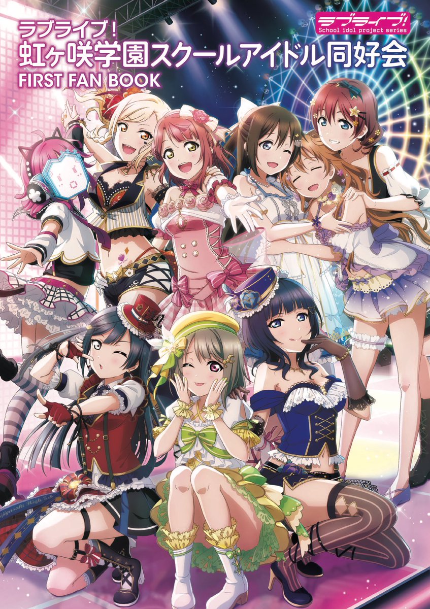 ラブライブ シリーズ公式 Twitter પર 3刷決定 ニジガク初のファンブック ラブライブ 虹ヶ咲学園スクールアイドル同好会 First Fan Book の追加重版 3刷 が決定しました ニジガクメンバーのこと 同好会の歩みを紐解く1冊 本書でたくさん虹ヶ咲の魅力