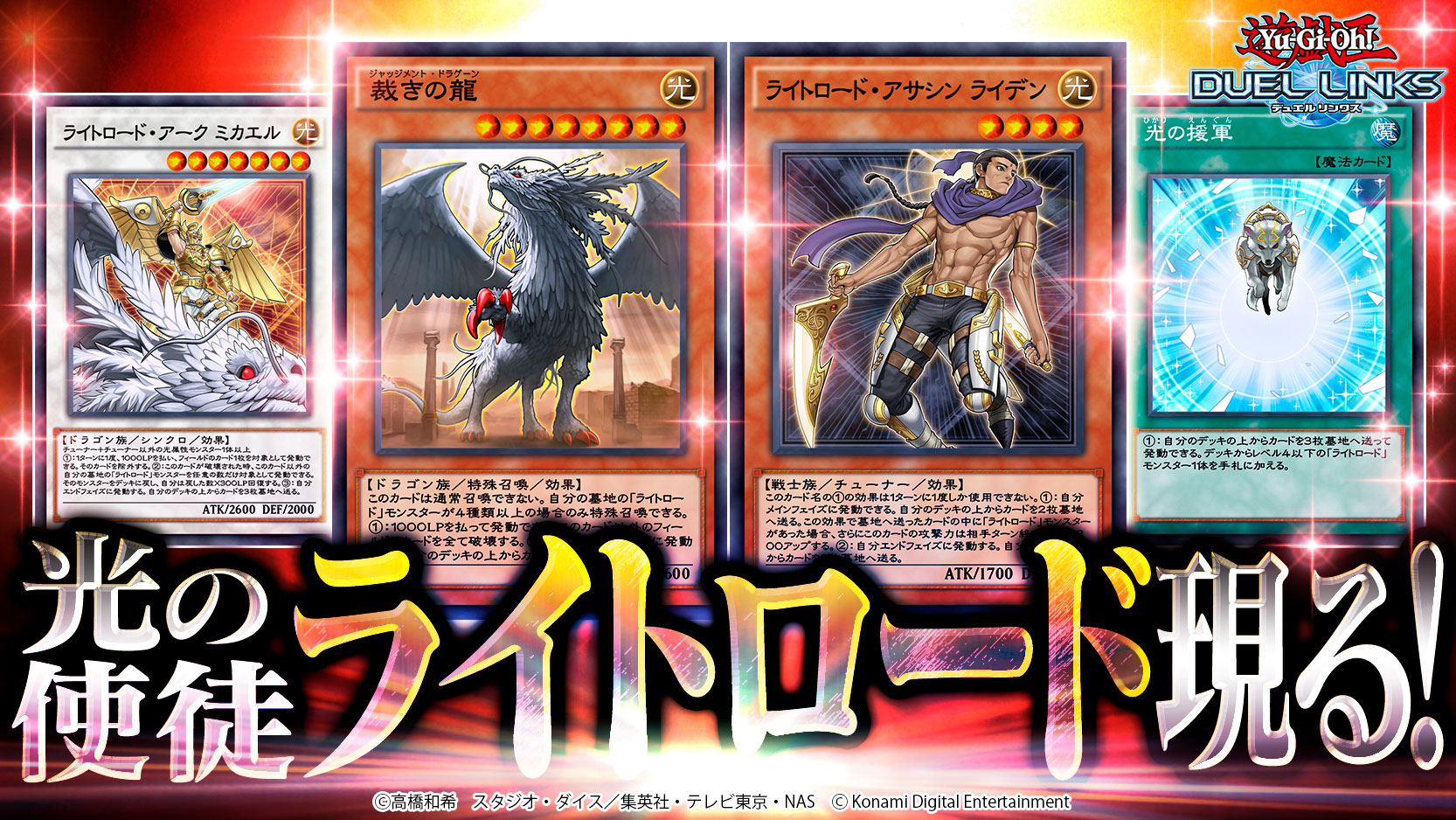 公式 遊戯王 デュエルリンクス 第26弾メインbox ジャッジメント フォース 本日配信 裁きの龍 や 光の援軍 ソーラー エクスチェンジ ライトロード サモナー ルミナス ライトロード アサシン ライデン 公式 遊戯王 デュエルリンクス 第26弾メインbox ジャッジメント フォース 本日配信 裁きの龍 や 光の援軍 ソーラー エクスチェンジ ライトロード サモナー ルミナス ライトロード アサシン ライデン