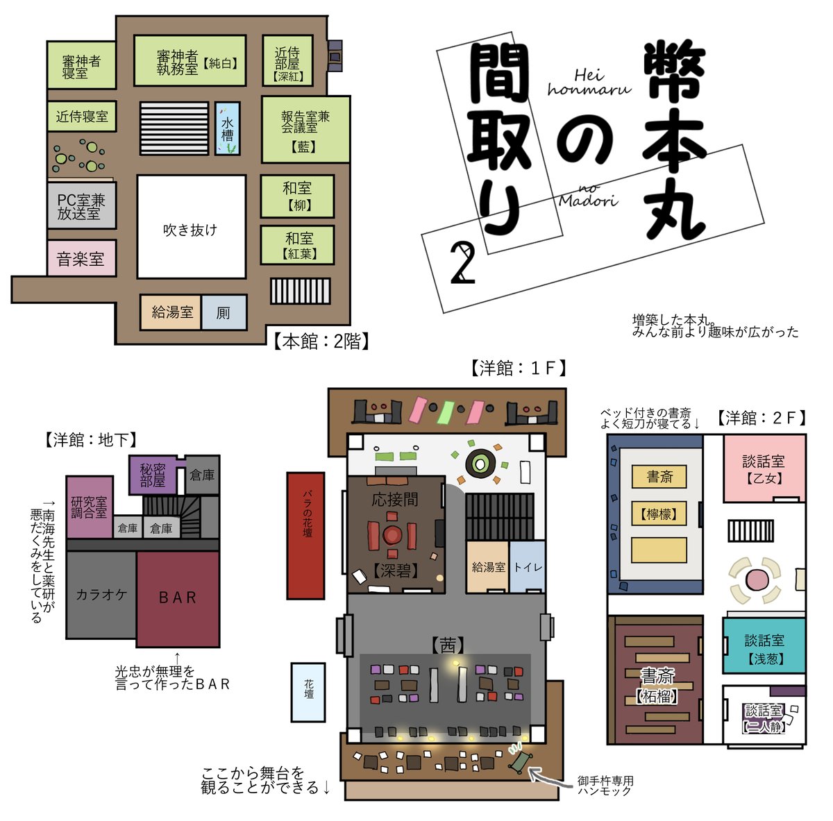 刀剣乱舞 本丸見取り図 増築版 幣本丸が五周年に近いので 増築してみた こう のイラスト