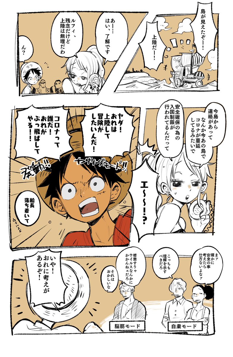 コロナ vs 麦わらのせんちょ

コロナおめェ骨も残らねェと思えよ 