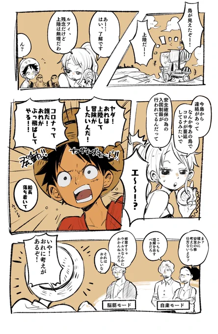 コロナ vs 麦わらのせんちょ

コロナおめェ骨も残らねェと思えよ 