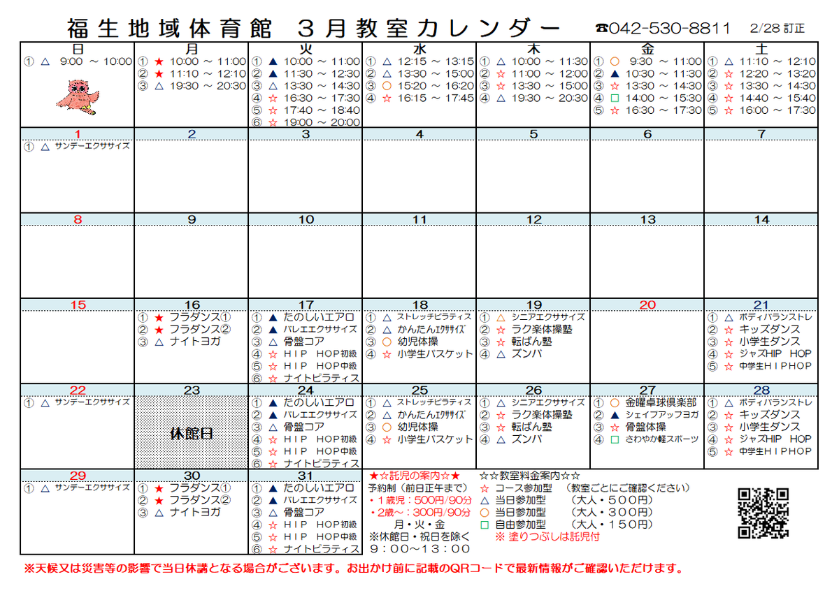 福生地域体育館 Fussachiikigym Twitter