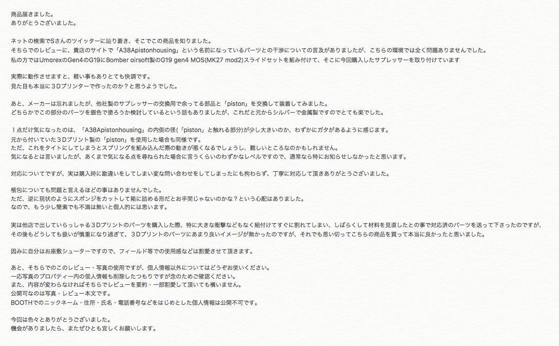 Honoka_seiryu's tweet photo. 今回の「monitor recruitment」では、ありがたいことに2名のモニターがあつまりました。2人目はTwitterをしていないということで、今回のみメールでのレビューをしていただきました。そのメールの個人情報を消去したスクリーンショットと、添付していただいた画像を公開します!かっけぇ!
#evenone https://t.co/5xnS2ep6V5