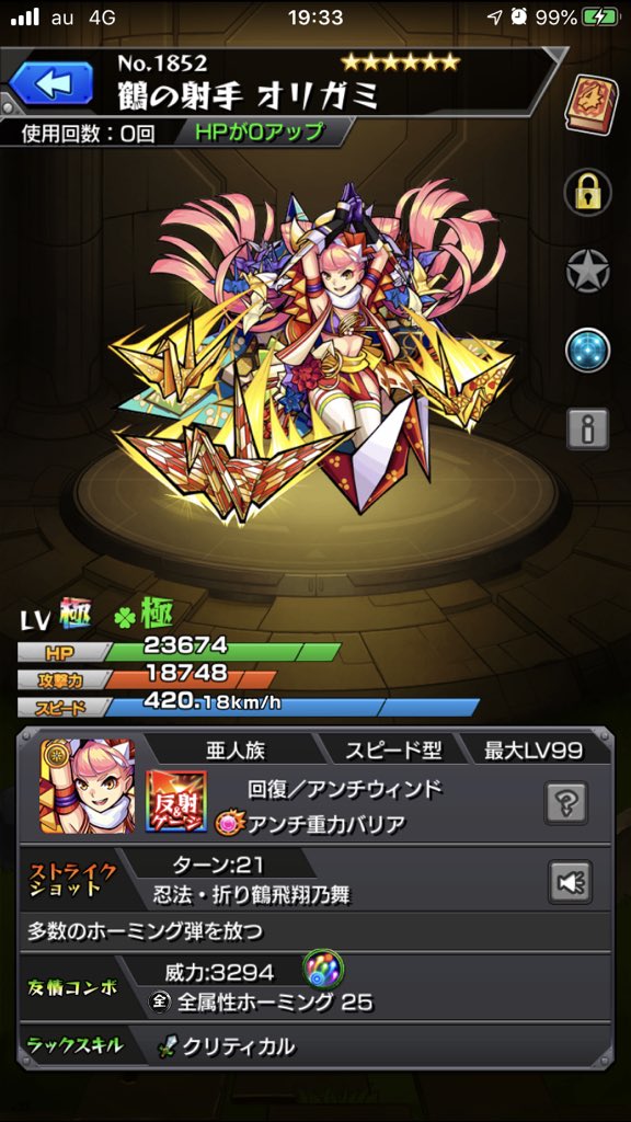 蒲焼さん太郎 1日1運極 鶴の射手オリガミ 獣神祭期間限定直ドロのオリガミさん ようやく運極なったけど 個人的にはダイナよりつらかった モンスト 運極