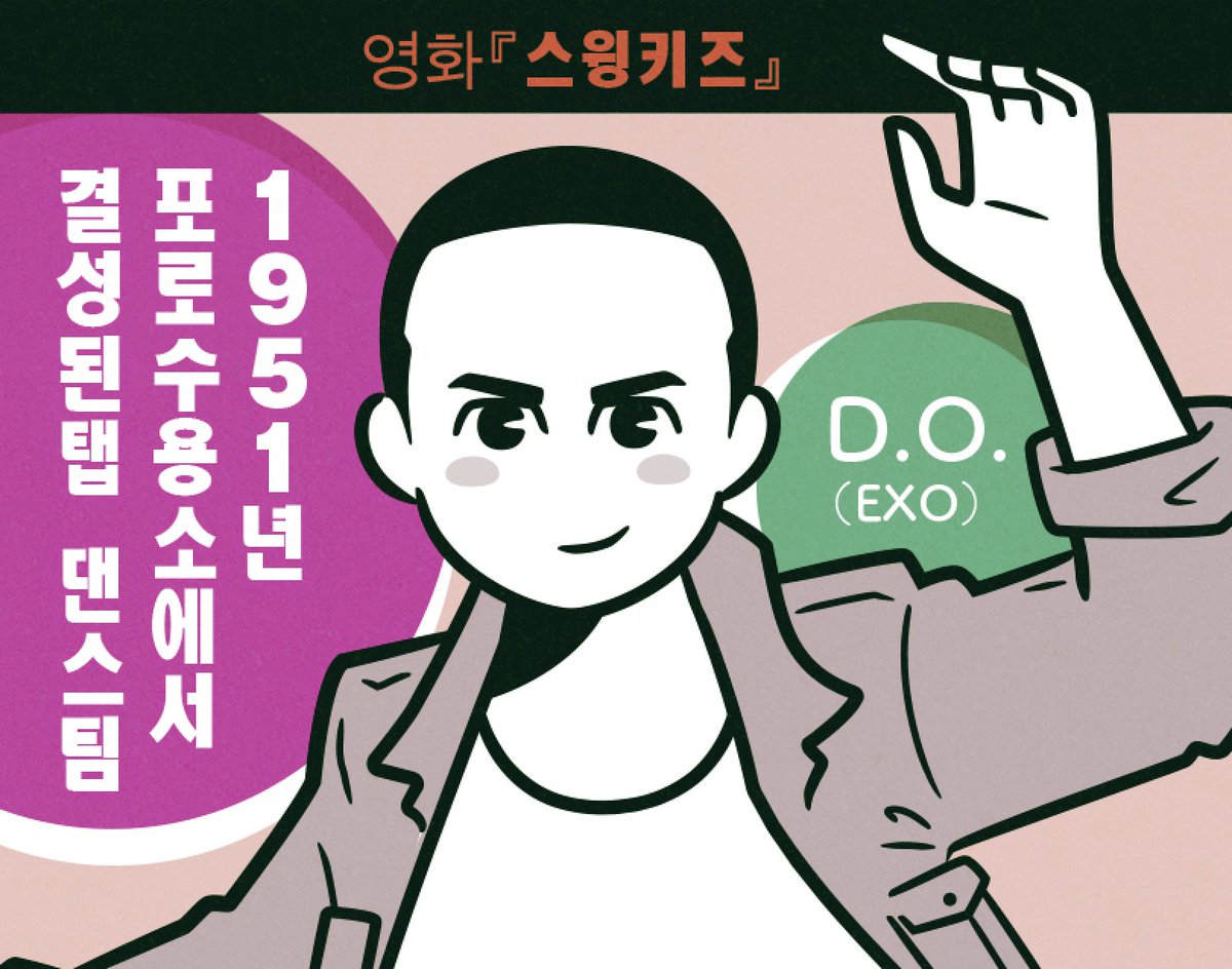 fukui164's tweet image. 스윙키즈 (2018)Swing Kids　スウィング・キッズ 

영화의 4 컷 만화→ 4koma-eiga.jp/fourcell2/entr…

전쟁이아니었다면…

#도경수 #엑소디오  #스윙키즈 #swingkids #韓国映画 #힘내자한국일본