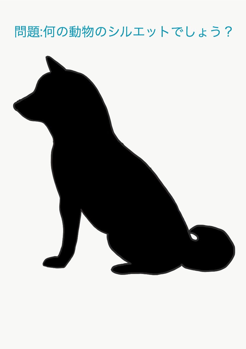やまがたしょうへい ツイ廃絵師 シルエットクイズ12