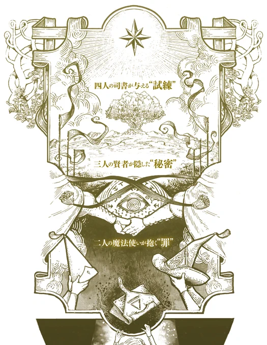 モーニングtwoで連載中の『とんがり帽子のアトリエ』現在1巻〜6巻まで発売中です。遊びに出れない週末で、退屈なお子さんも多いと思うので…と担当さんに相談したら快く許可を頂けたので、Twitterに第1話を掲載させていただきました。気になってた方はこれを機にぜひ!#Δ帽子
https://t.co/T1u22lVNm6 