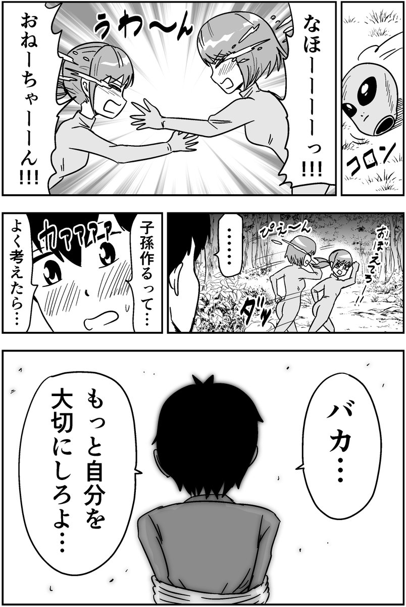 【創作漫画】宇宙人に遺伝子を要求された話。 #がんばる妹 #第3話 