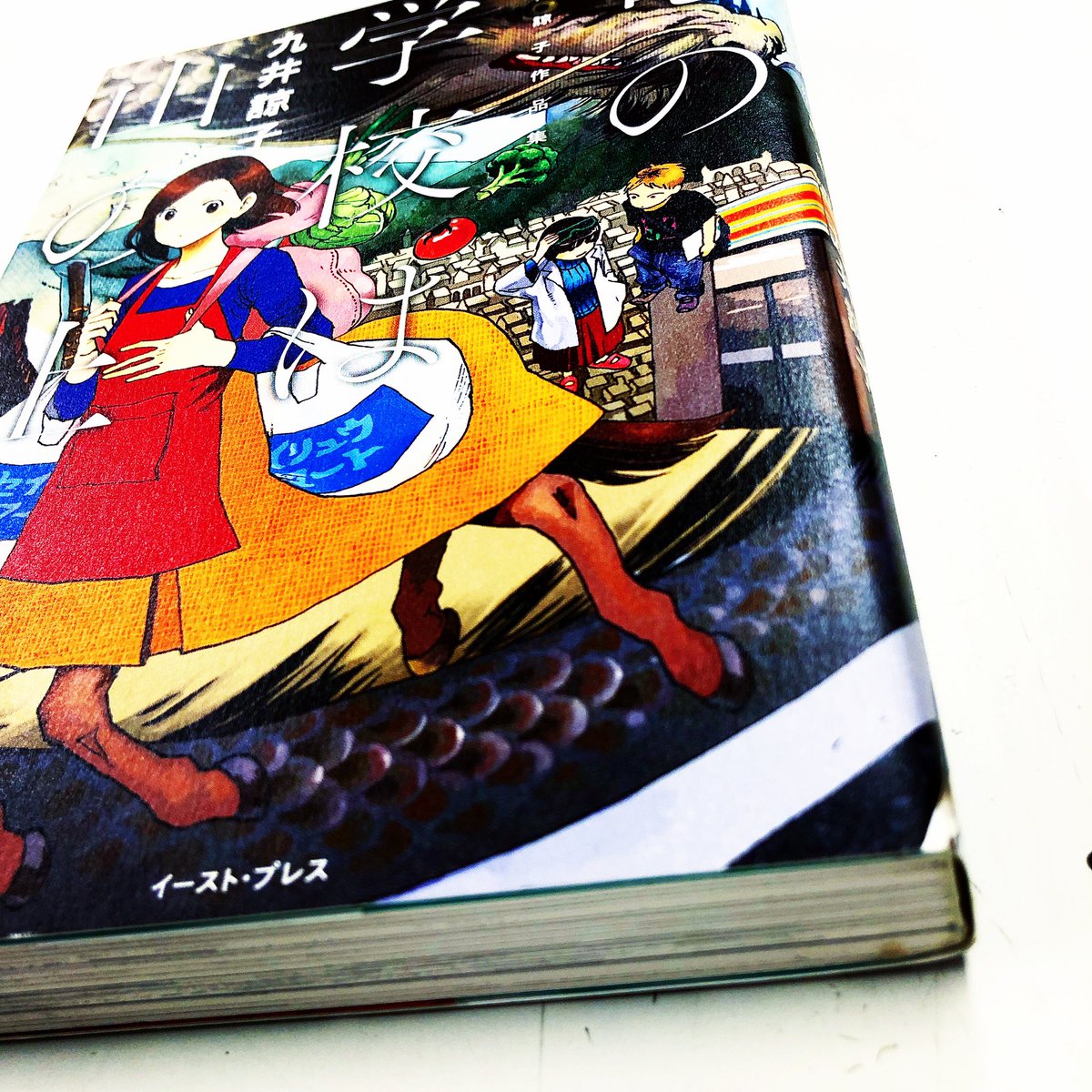 竜の学校は山の上