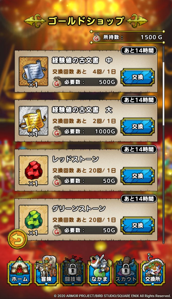 ドラゴンクエストタクト公式 Cbt情報 豆知識 交換所 メニューの ゴールドショップ はもう利用されましたか 冒険に役立つ便利なアイテムを手に入れることができるので まだ利用されていない方はこの機会にぜひお試しください ドラクエタクト ドラゴンクエストタクト公式 Cbt情報 豆知識 交換所 メニューの ゴールドショップ はもう利用されましたか 冒険に役立つ便利なアイテムを手に入れることができるので まだ利用されていない方はこの機会にぜひお試しください ドラクエタクト
