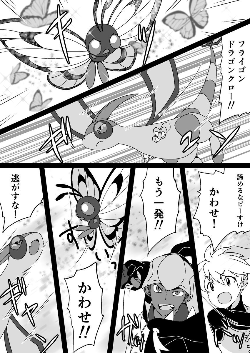 【剣盾漫画】ポケモントレーナーのイエローが、ガラル地方に出張に来るようです(21-24/42)
#ポケモン剣盾 
#漫画
#ポケスペ 