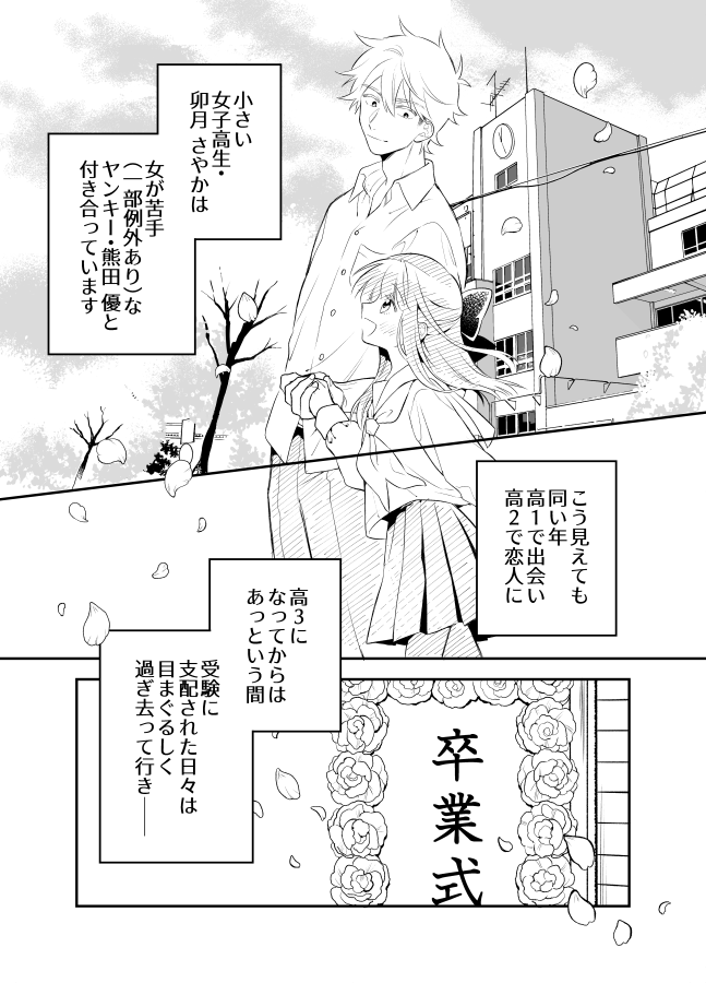 【創作漫画】女が苦手なヤンキーと少女の話 その75【最終回】1/3
(女が苦手なヤンキー熊田と少女さやかの話) 