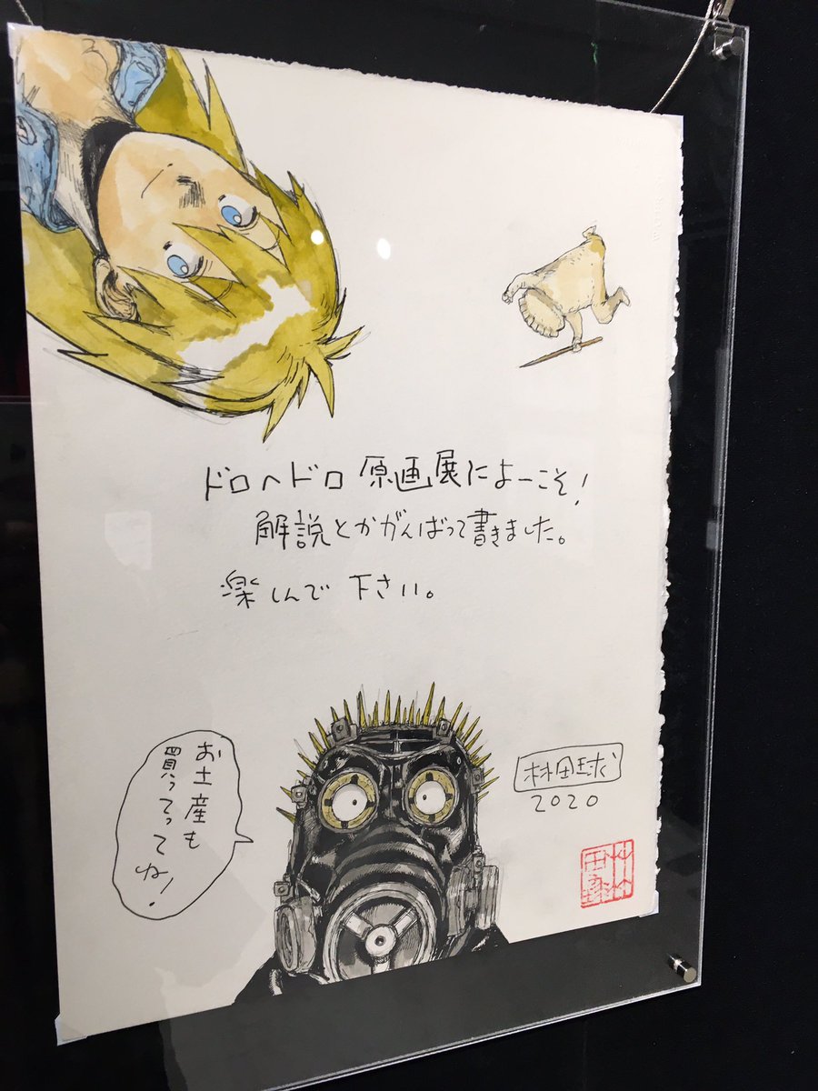 ブルーナイトシブヤ、ドロヘドロ原画展に行ってきました。 