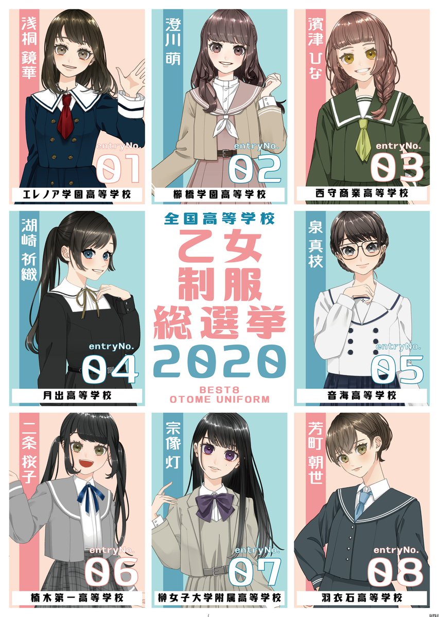 「#乙女制服総選挙2020 

【?結果発表?】

グランプリに輝いたのは…!!!」|花月@画集『現代創作和服』🌸のイラスト