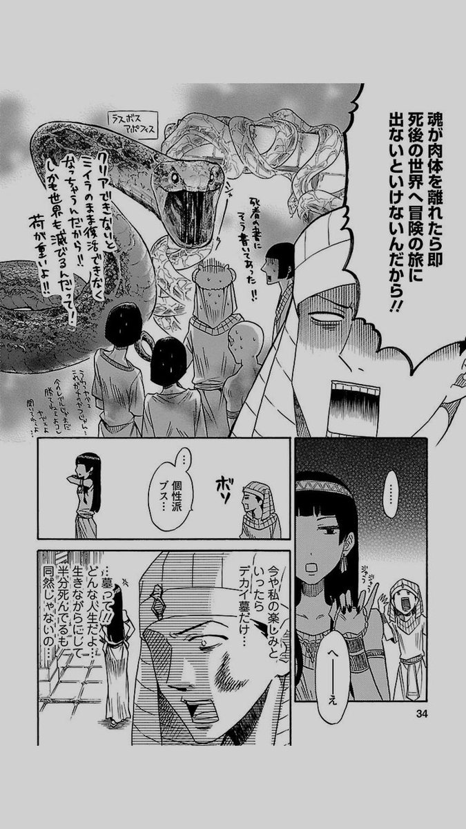 【古代エジプトまんが】
ファラオが平民のフリして市中徘徊するまんが1/3 