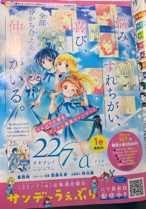 今週号のサンデーに! 