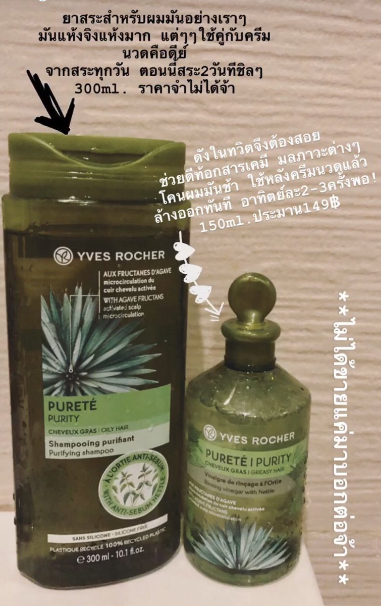_osww_'s tweet photo. ยาสระผม Yves Rocher ลองแล้วดีจิงจ้า ราคาไม่แพงมากด้วย #ไว้รีวิวห้ามขายของโว้ยยย #ของดีบอกต่อ #YvesRocherTH https://t.co/66hNk4i9Cb