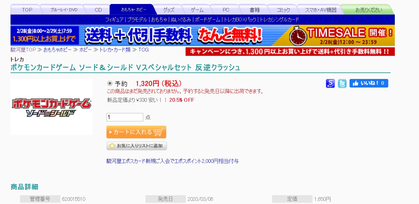 ポケカ カードフリークス ポケモンカードゲーム ソード シールド Vスペシャルセット 反逆クラッシュが駿河屋 で 5 Offで予約復活 T Co Elfzhvx67w 駿河屋予約はこちら 7パックとスピード雷エネルギー ストリンダーvなどのお得セットです