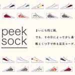 卒業制作が素敵すぎ。靴下を見せるための靴って!？