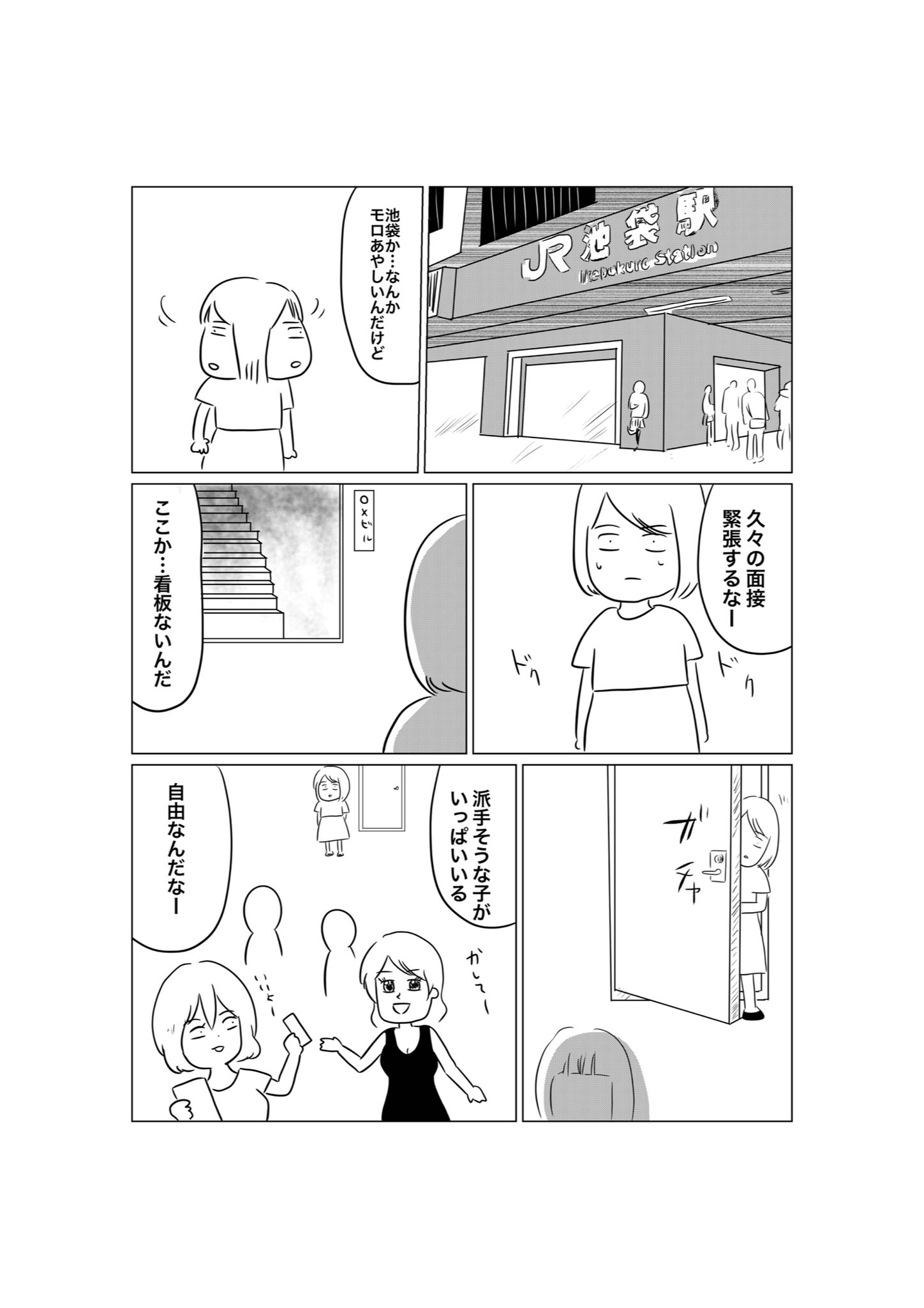 人間まお 看護師やめて漫画家目指すまでの話 2 3 人間まお 看護師やめて漫画家目指すまでの話 2 3