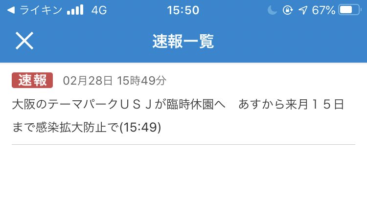 usj休園