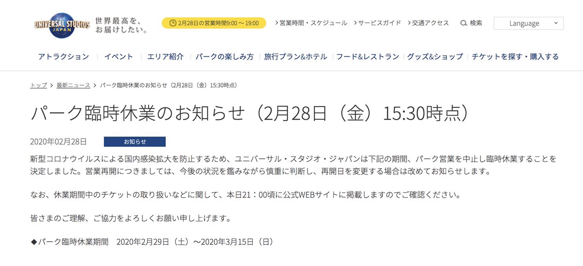 コクブカメラ Ar Twitter 速報 Usj も臨時休業に コロナ対策で パーク臨時休業のお知らせ 2月28日 金 15 30時点 最新ニュース ユニバーサル スタジオ ジャパン Usj T Co Qoqp66jxpl パーク臨時休業期間 年2月29日 土 年3月15日 コクブカメラ Ar Twitter 速報 Usj も臨時休業に コロナ対策で パーク臨時休業のお知らせ 2月28日 金 15 30時点 最新ニュース ユニバーサル スタジオ ジャパン Usj T Co Qoqp66jxpl パーク臨時休業期間 年2月29日 土 年3月15日