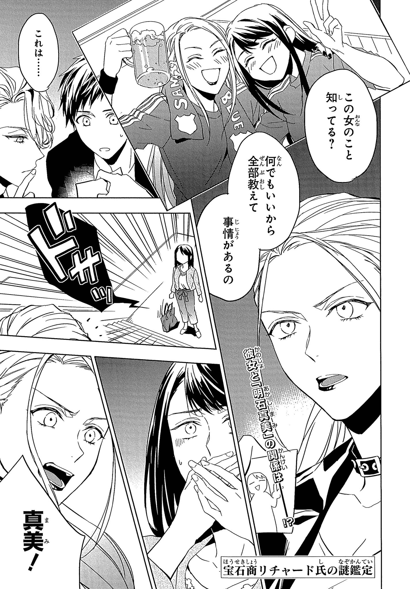 ゼロサム編集部 No Twitter 本日発売 ゼロサム4月号に 宝石商リチャード氏の謎鑑定 漫画 あかつき三日 原作 辻村七子 キャラクター原案 雪広うたこ 第4話が掲載 エトランジェに現れた謎の女性の正体とは ルビーの真実 後編です 宝石商