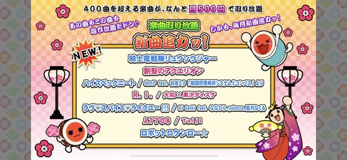太鼓の達人プラスのtwitterイラスト検索結果