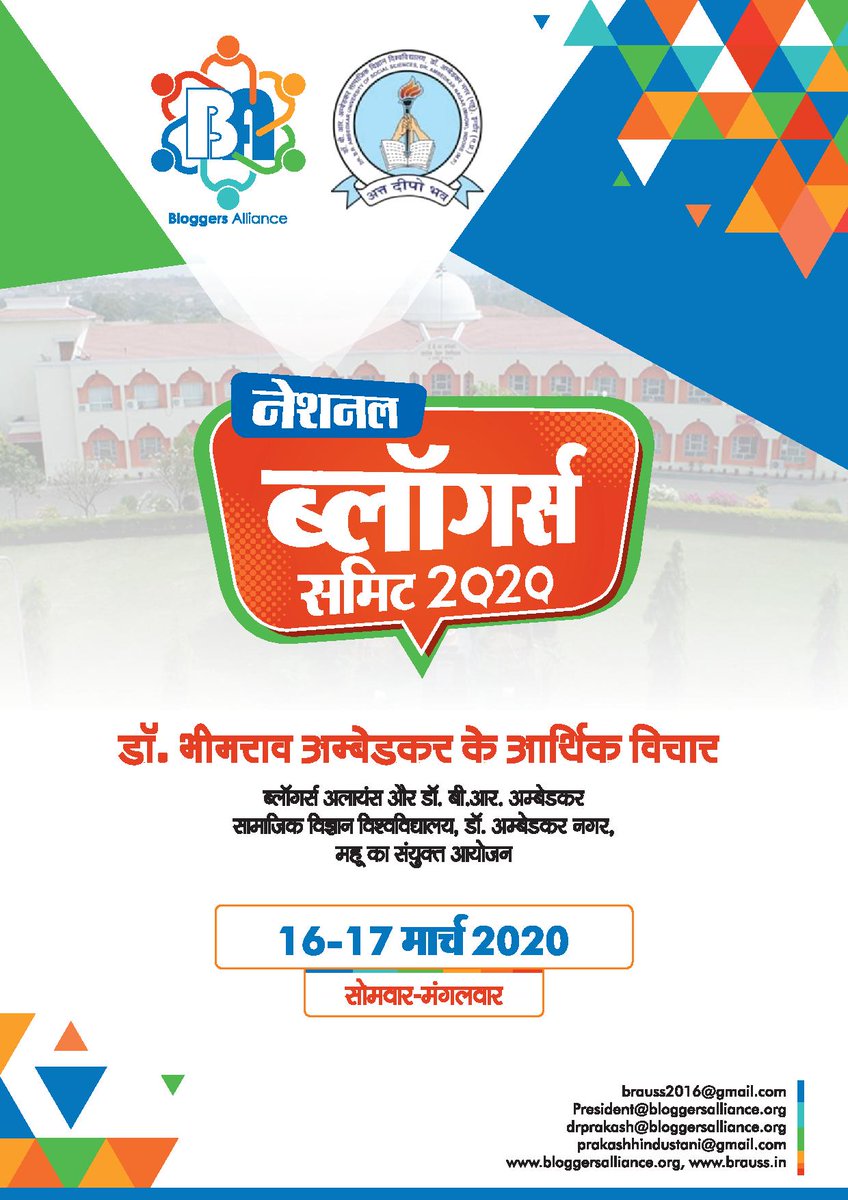 Braussofficial's tweet photo. मार्च 16-17,2020 को ब्राउस और ब्लॉगर अलायंस के संयुक्त तत्वाधान में डॉ भीम राव रामजी अम्बेडकर के आर्थिक विचार विषय पर आयोजित होने वाले नेशनल ब्लॉगर समिट 2020 के लिए शोध पत्र और लेख आमंत्रित हैं। इस समिट में देश भर से ब्लॉगिंग से जुडे़ लेखक,पत्रकार और विद्वान सम्मिलित हो रहे हैं। https://t.co/AwwXHNEuIn