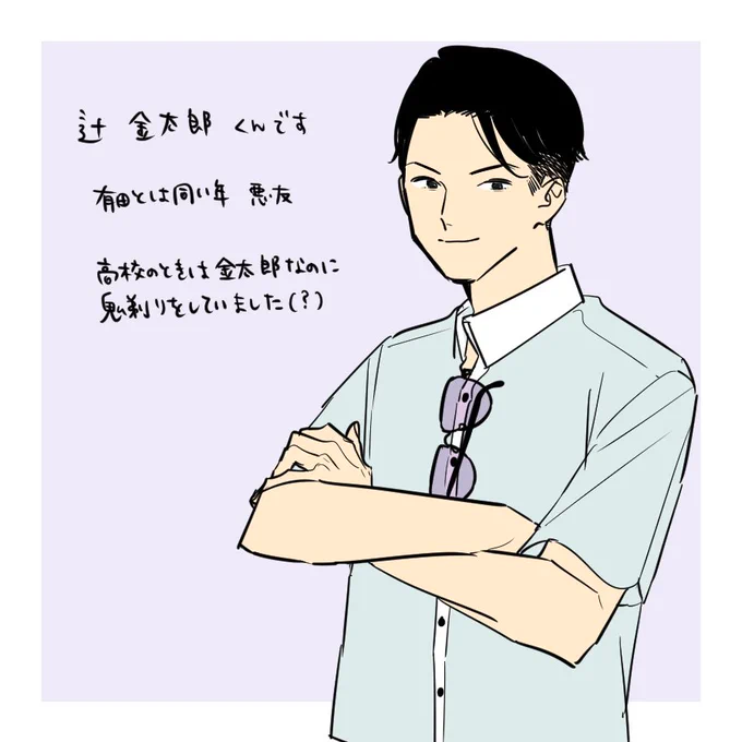 辻くんは有田くんと友達です 