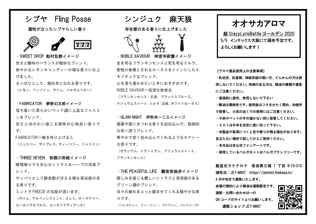 ドロシー クレリリ8開催するようで良かった ブレンド内容と注意書き出来たので上げます ナゴヤの面々は意外な組み合わせだけど調和が取れていてクセになる香りです 当日サンプルあるのでお気軽にどうぞ お品書きはまた追って ヒプマイ手芸部 Clb