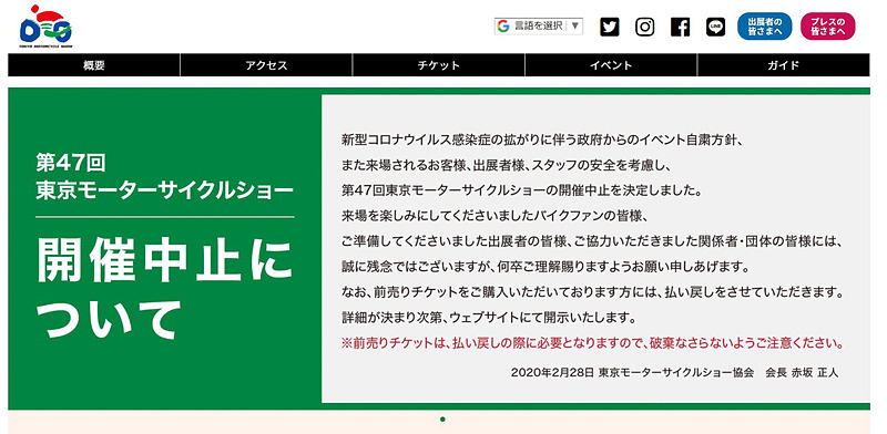 car_watch's tweet photo. 大阪と東京のモーターサイクルショーが開催中止 https://t.co/DNvFOKAApH #大阪モーターサイクルショー #TMCS #TMCS2020 https://t.co/eIAiIRamAS