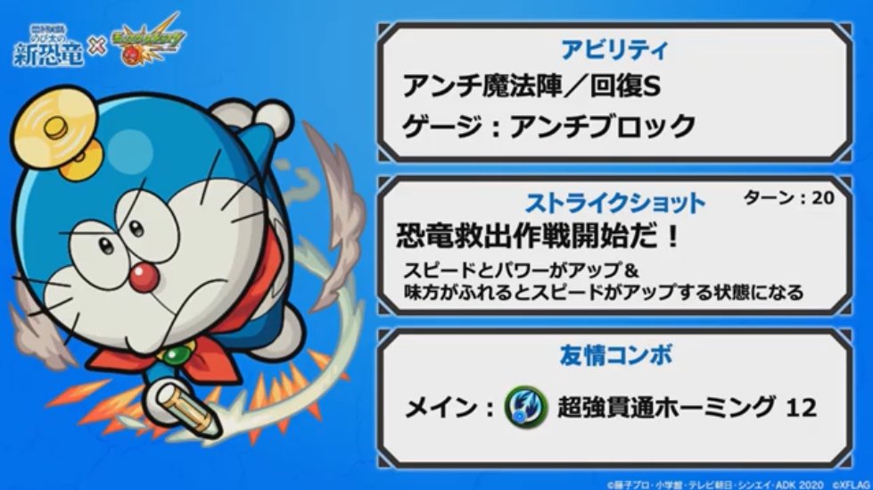 モンスト攻略班 Appmedia 今年のドラえもんは火属性 例年通り強そうな感じ モンスト モンストニュース