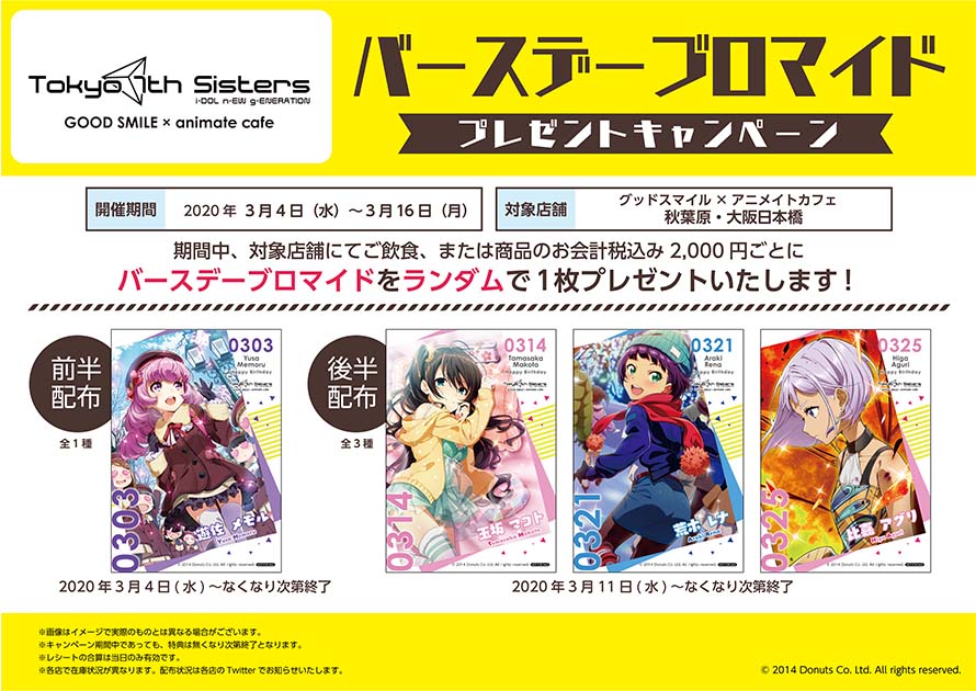 【『Tokyo 7th シスターズ』×グッドスマイル×アニメイトカフェ秋葉原・大阪日本橋】お待たせしました!コラボメニュー&限定グッズの公開です♪さらにバースデーブロマイドキャンペーンも開催決定!コラボの詳細はこちら⇒ https://t.co/9SfkVpv8gz #ナナシス #t7s #ナナシス_x_animatecafe