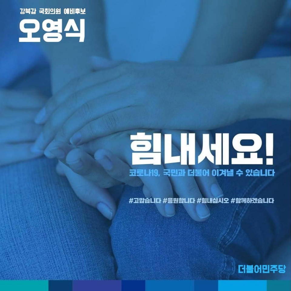 오영식 #더불어민주당 tweet media