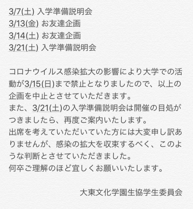 大東文化学園生協学生委員会さん の人気ツイート 1 Whotwi グラフィカルtwitter分析
