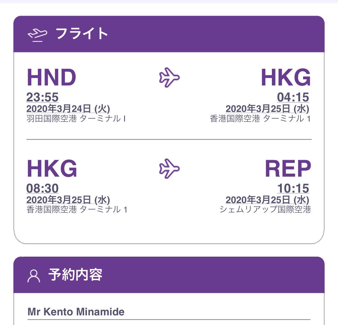 kentooo07's tweet photo. @Forward_kato 航空券買いました😌 https://t.co/ot3cXDPwiH