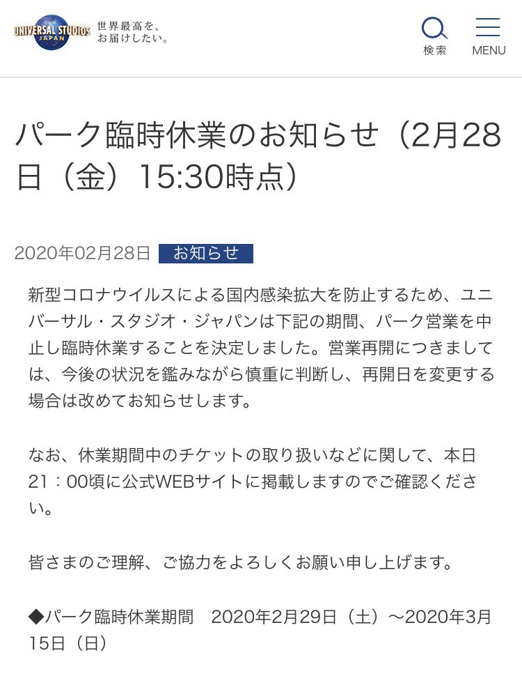 usjのツボ usjで出会った心温まる物語 臨時休業のお知らせ Usj 公式hp 新型コロナウイルスによる国内感染拡大を防止するため ユニバーサル スタジオ ジャパンはパーク営業を中止し臨時休業することを決定 休業期間 年2月29日 土 usjのツボ usjで出会った心温まる物語 臨時休業のお知らせ Usj 公式hp 新型コロナウイルスによる国内感染拡大を防止するため ユニバーサル スタジオ ジャパンはパーク営業を中止し臨時休業することを決定 休業期間 年2月29日 土