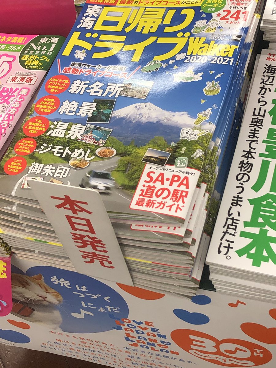東海日帰りドライブwalker