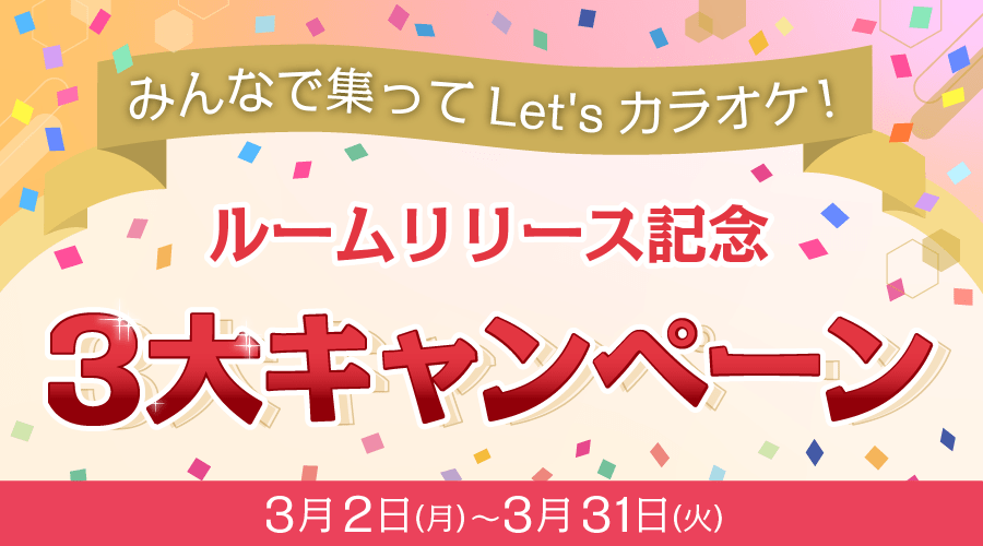 utaonapp's tweet photo. カラオケルームリリース記念🎉
🎊3大キャンペーン実施中🎊
＼今だけ！ルームが0円で遊べる👨‍👩‍👧‍👦🎤／
＼ルームに招待でアマギフget💸／
＼ルームで遊ぶだけ！全プレご用意🎁／

あなたのカラオケルームデビューをお待ちしています💁‍♀️✨
DL⇒https://t.co/740Wsr8QdT
詳細⇒https://t.co/aeqBH2MQG2 https://t.co/u3Xc0yZSOP