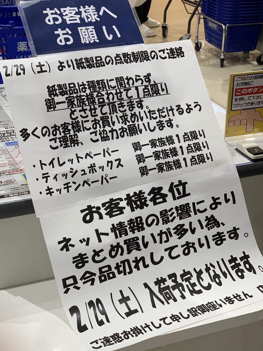 オイルショックがきっかけで制定 デマに基づく買い占めや転売の横行より 生活関連物資等の買占め及び売惜しみに対する緊急措置に関する法律 や 国民生活安定緊急措置法 に注目あつまる Togetter オイルショックがきっかけで制定 デマに基づく買い占めや転売の横行より 生活関連物資等の買占め及び売惜しみに対する緊急措置に関する法律 や 国民生活安定緊急措置法 に注目あつまる Togetter
