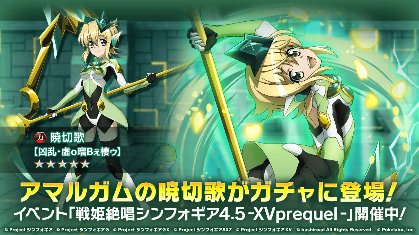 戦姫絶唱シンフォギアXD on X: 