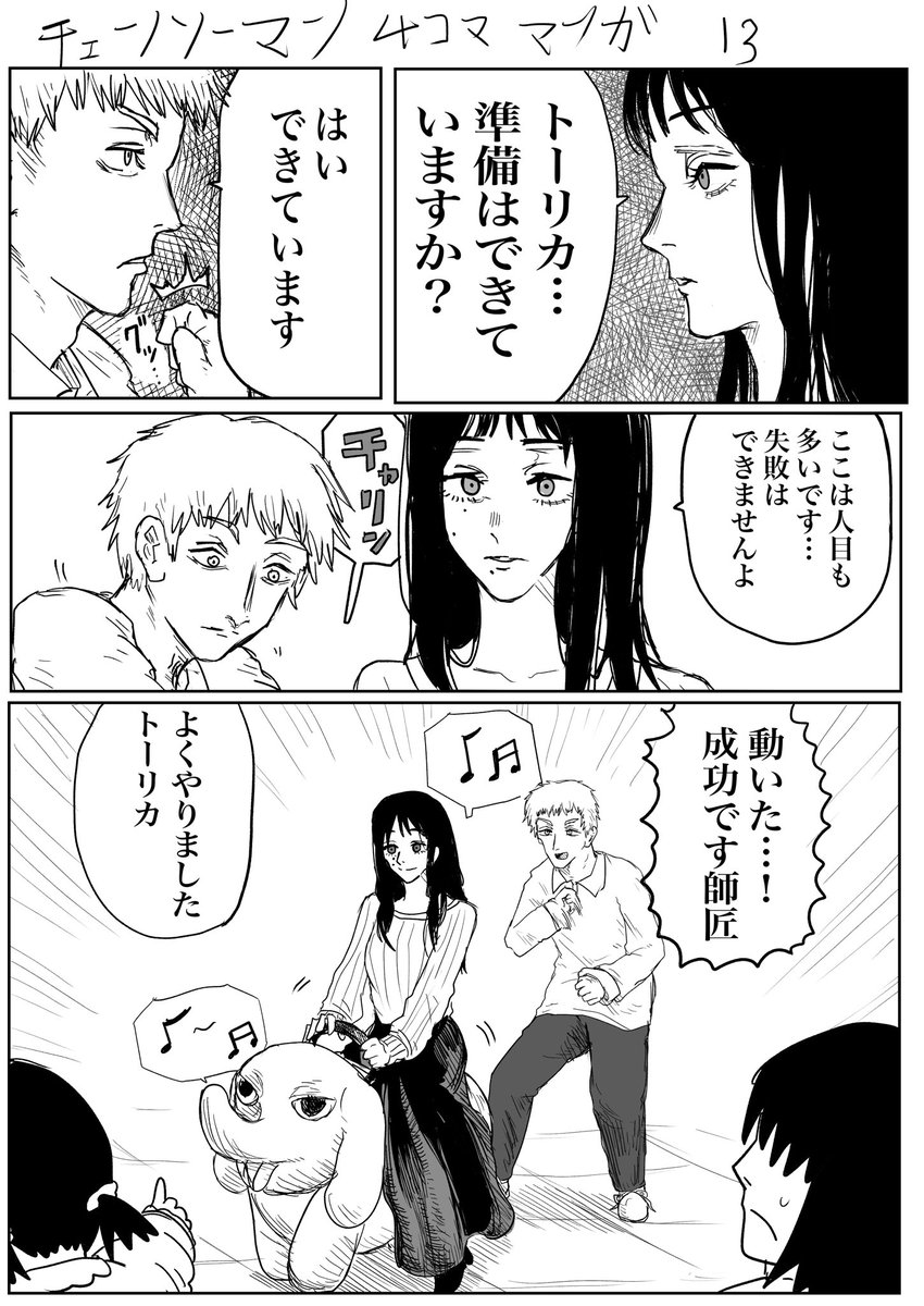 ハッチ チェンソーマン4コマ漫画 13 デパート屋上で待っていた師匠とトーリカの話 チェンソーマン